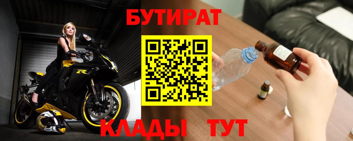 Бутират бутик  Вход с VPN  Барабинск 