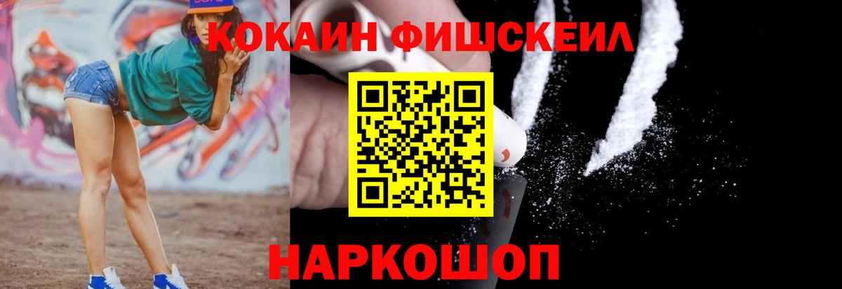 COCAIN FishScale Барабинск