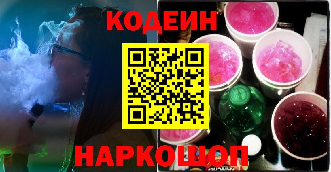 Codein напиток Lean (лин)  хочу наркоту  Барабинск  Вход с VPN 