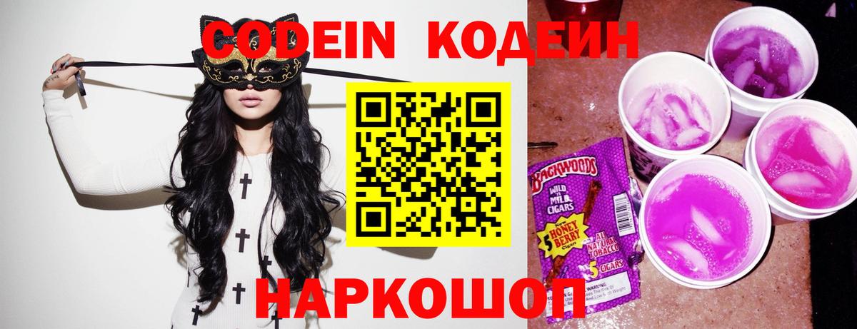 Кодеиновый сироп Lean Purple Drank Барабинск