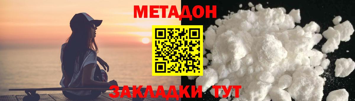 Метадон белоснежный  Метадон кристалл  Барабинск  Вход с VPN 