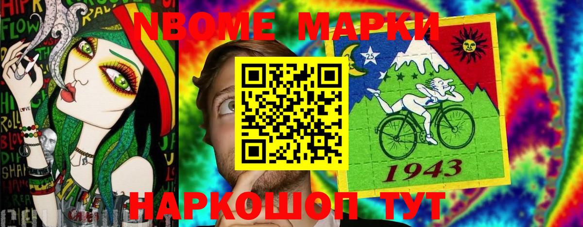 Барабинск  Марки NBOMe 1500мкг  Вход с VPN 