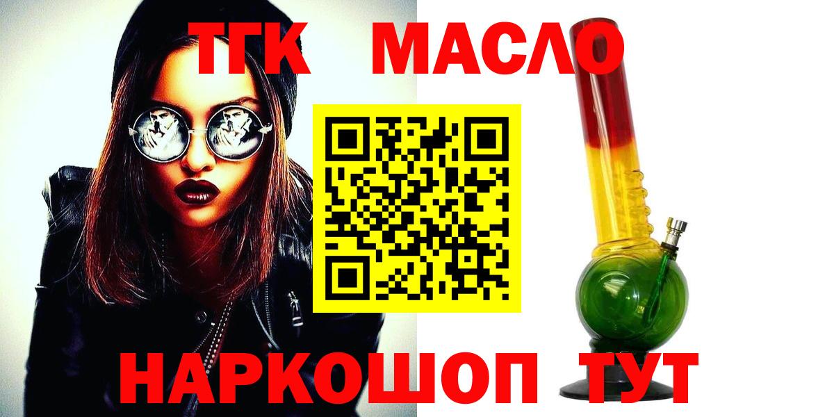 ТГК THC oil Барабинск